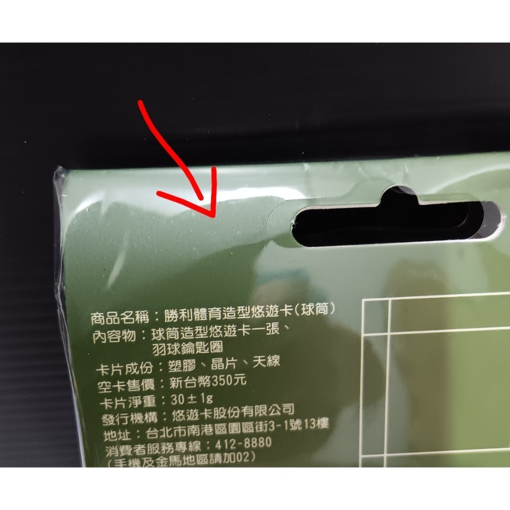 球筒悠遊卡 復古球鞋悠遊卡-細節圖2