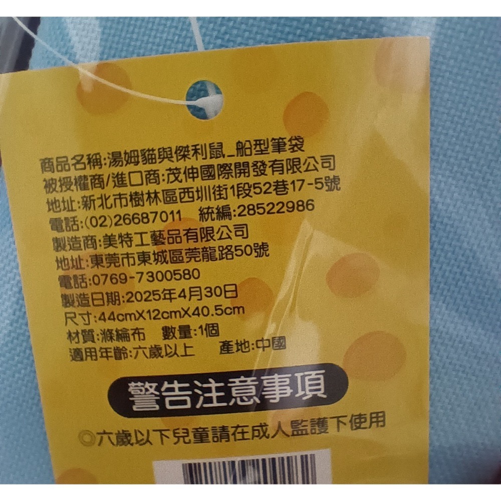 湯姆貓與傑利鼠 船型筆袋-細節圖4