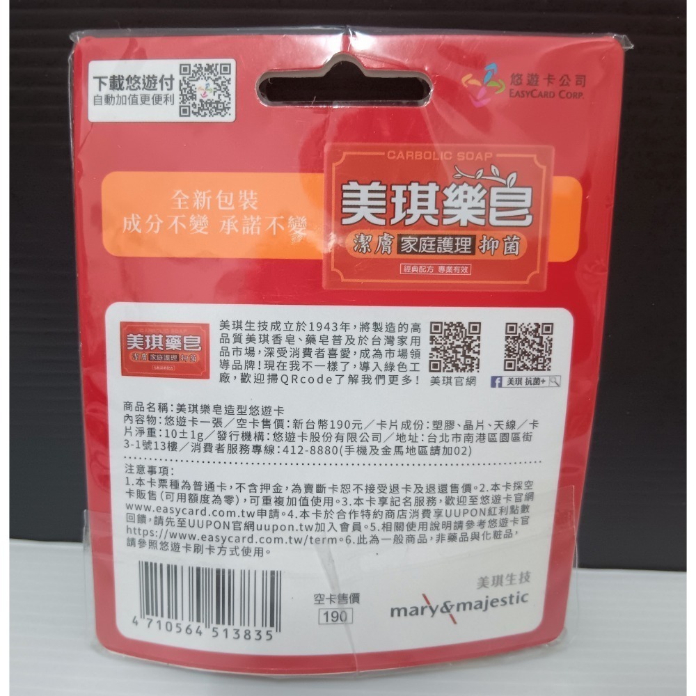 美琪藥皂悠遊卡 醫強 酒精悠遊卡-細節圖3