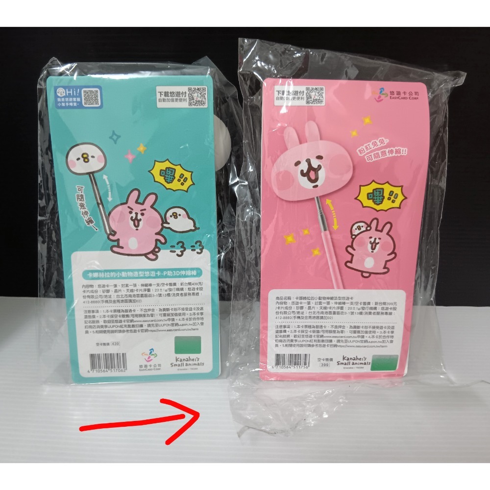 卡娜赫拉 伸縮棒悠遊卡 P助 伸縮棒悠遊卡-細節圖2