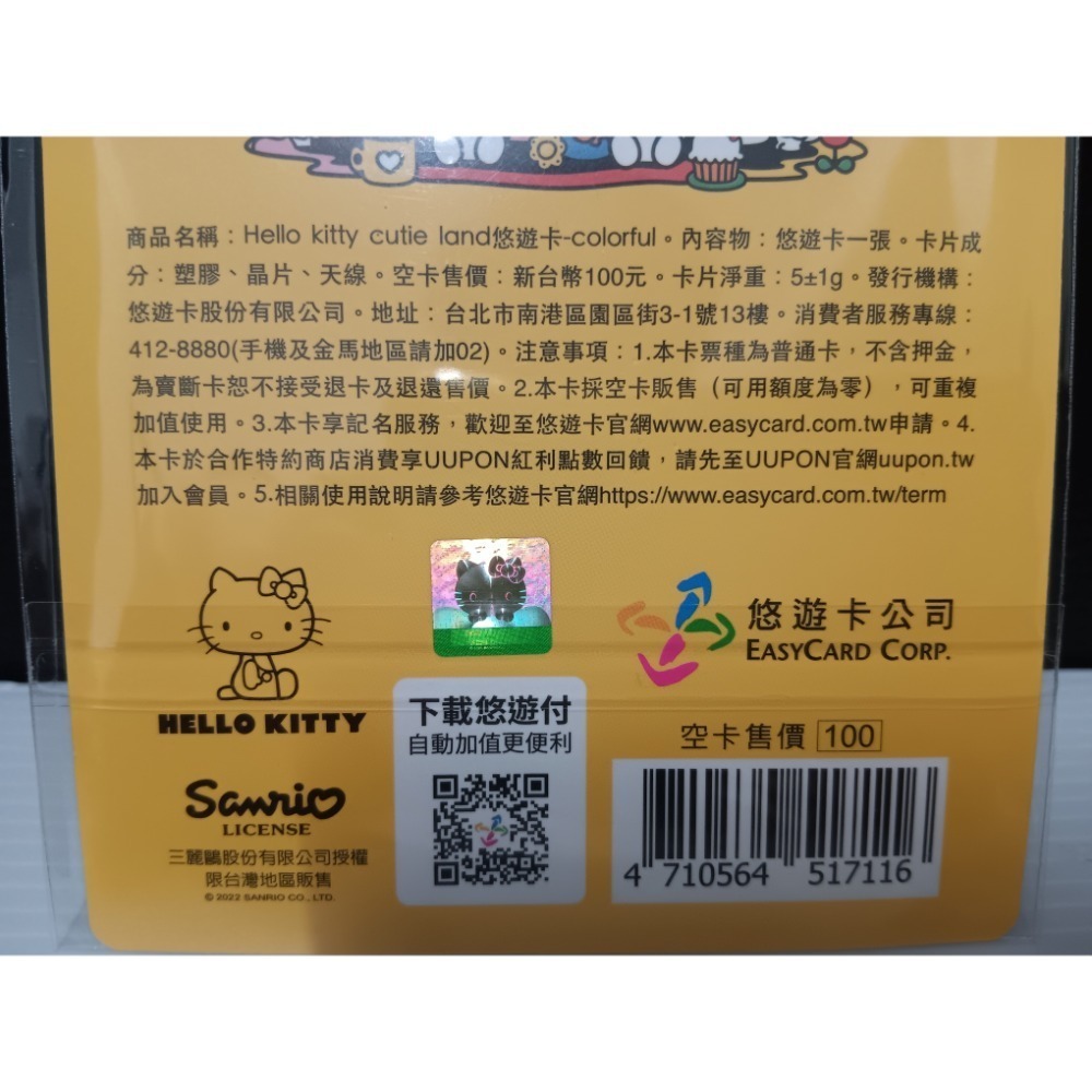 Hello kitty cutie land 悠遊卡-細節圖2