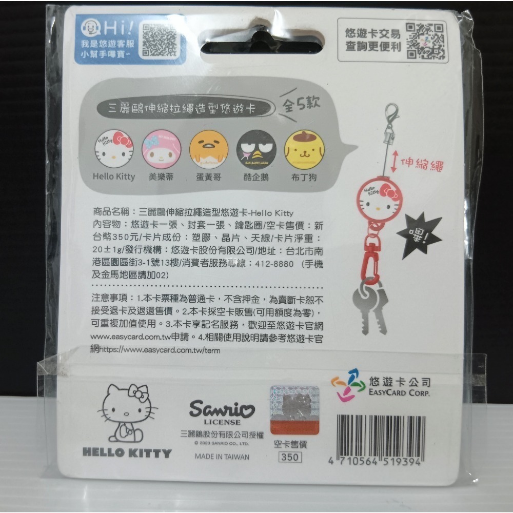 三麗鷗伸縮拉繩 悠遊卡 KITTY伸縮拉繩 悠遊卡-細節圖2