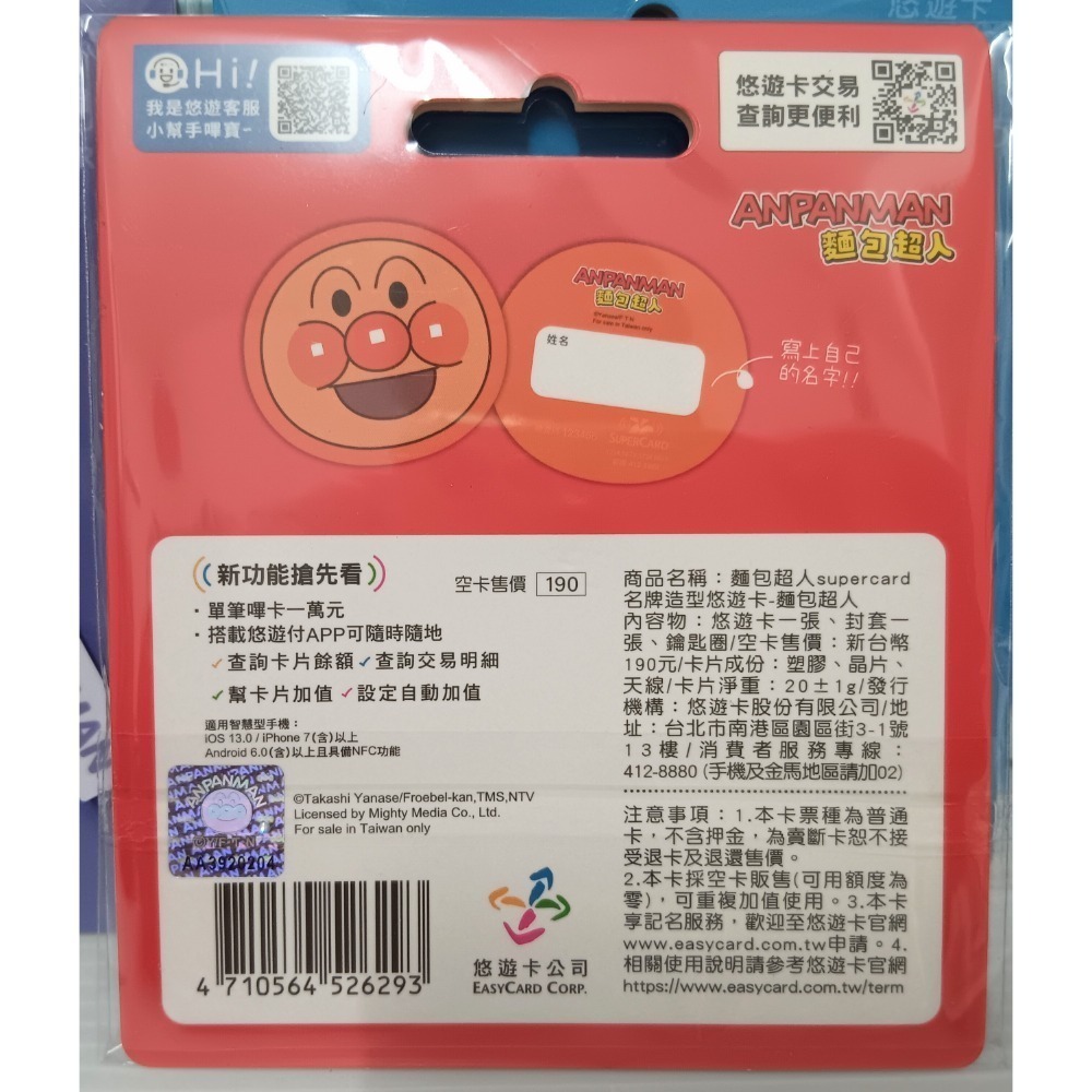 麵包超人名牌造型悠遊卡 麵包超人悠遊卡-細節圖2