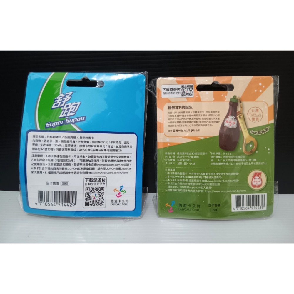 舒跑悠遊卡 維他露P悠遊卡-細節圖2