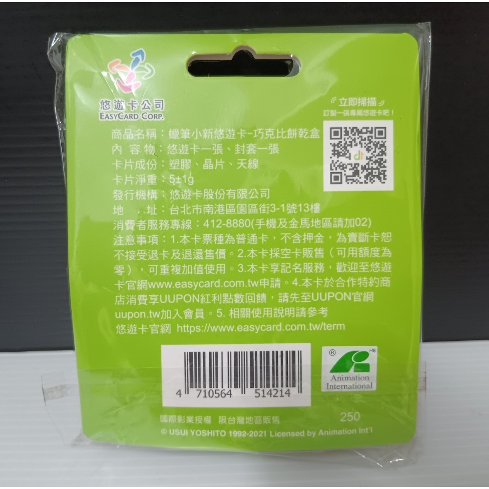 巧克比悠遊卡 動感超人公仔造型悠遊卡 蠟筆小新悠遊卡 動感超人悠遊卡-細節圖2