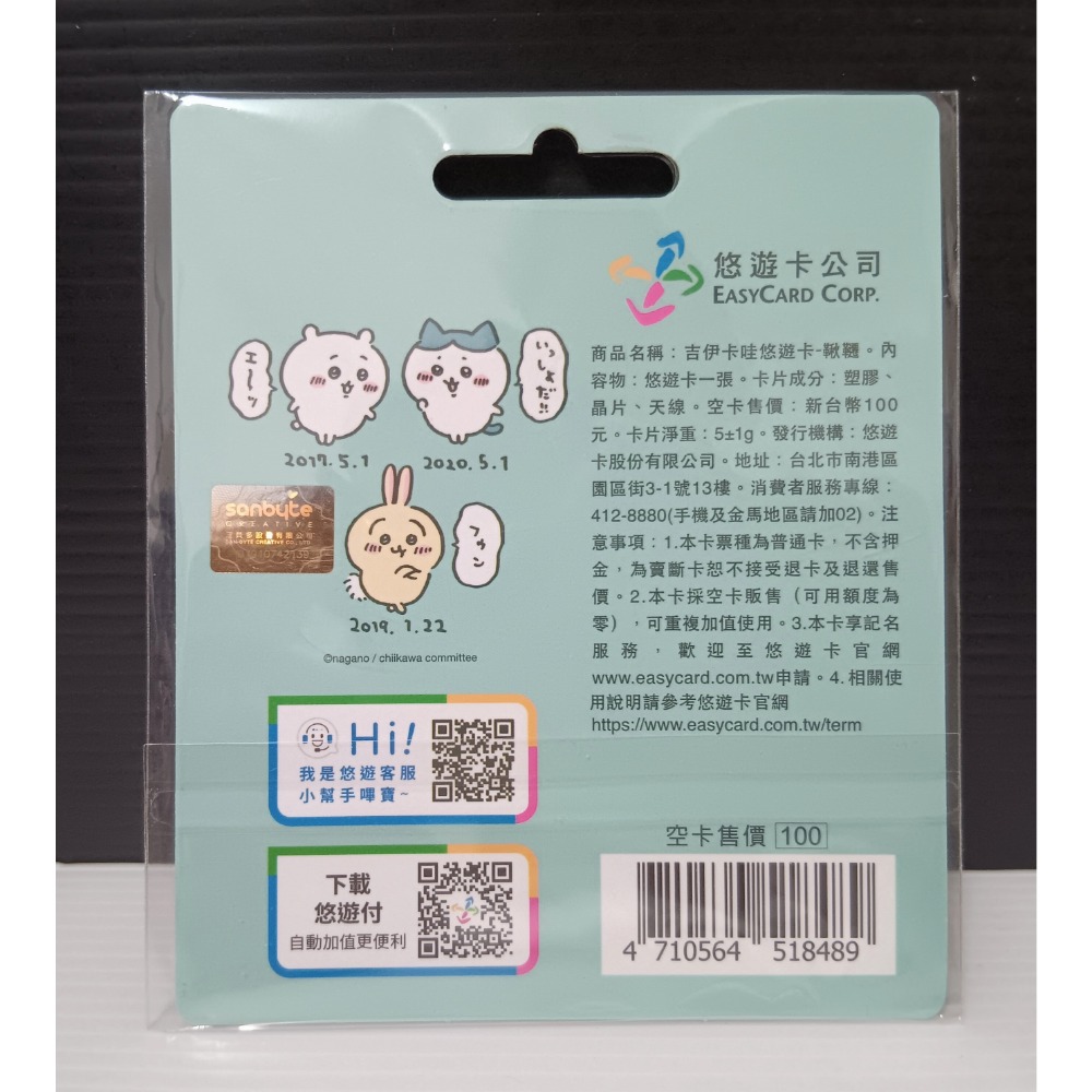 吉伊卡哇悠遊卡 吉依卡哇悠遊卡-細節圖2