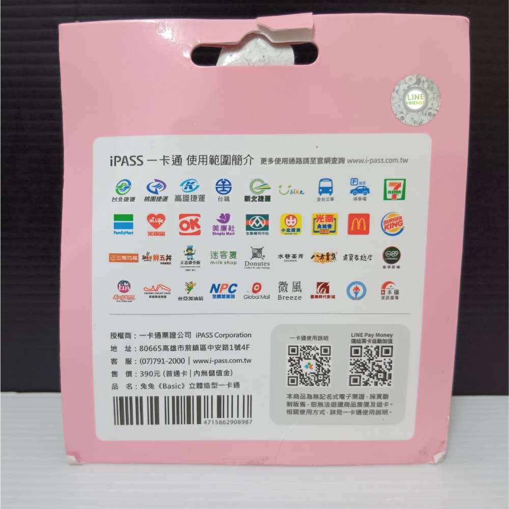 兔兔 一卡通 LINE FRIENDS 一卡通-細節圖3