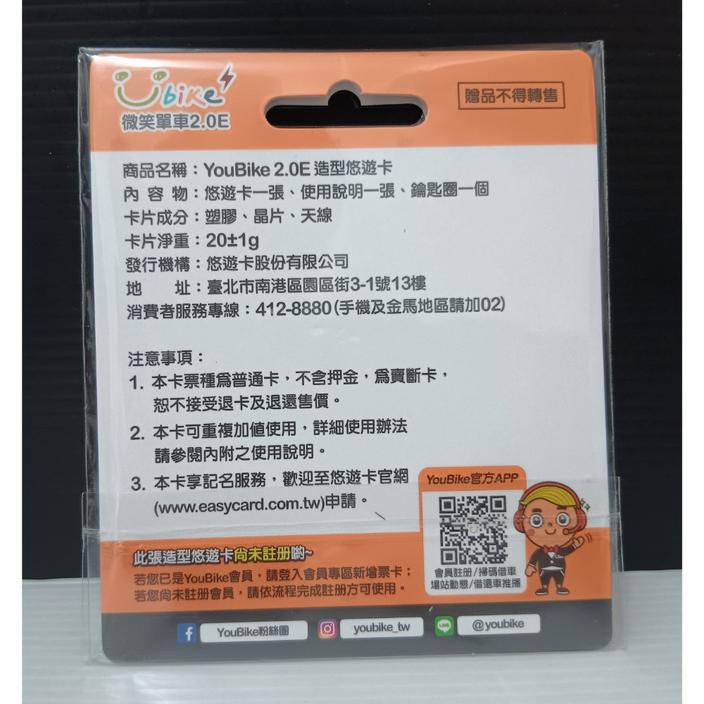 YouBike 2.0E 悠遊卡 YouBike  悠遊卡-細節圖2