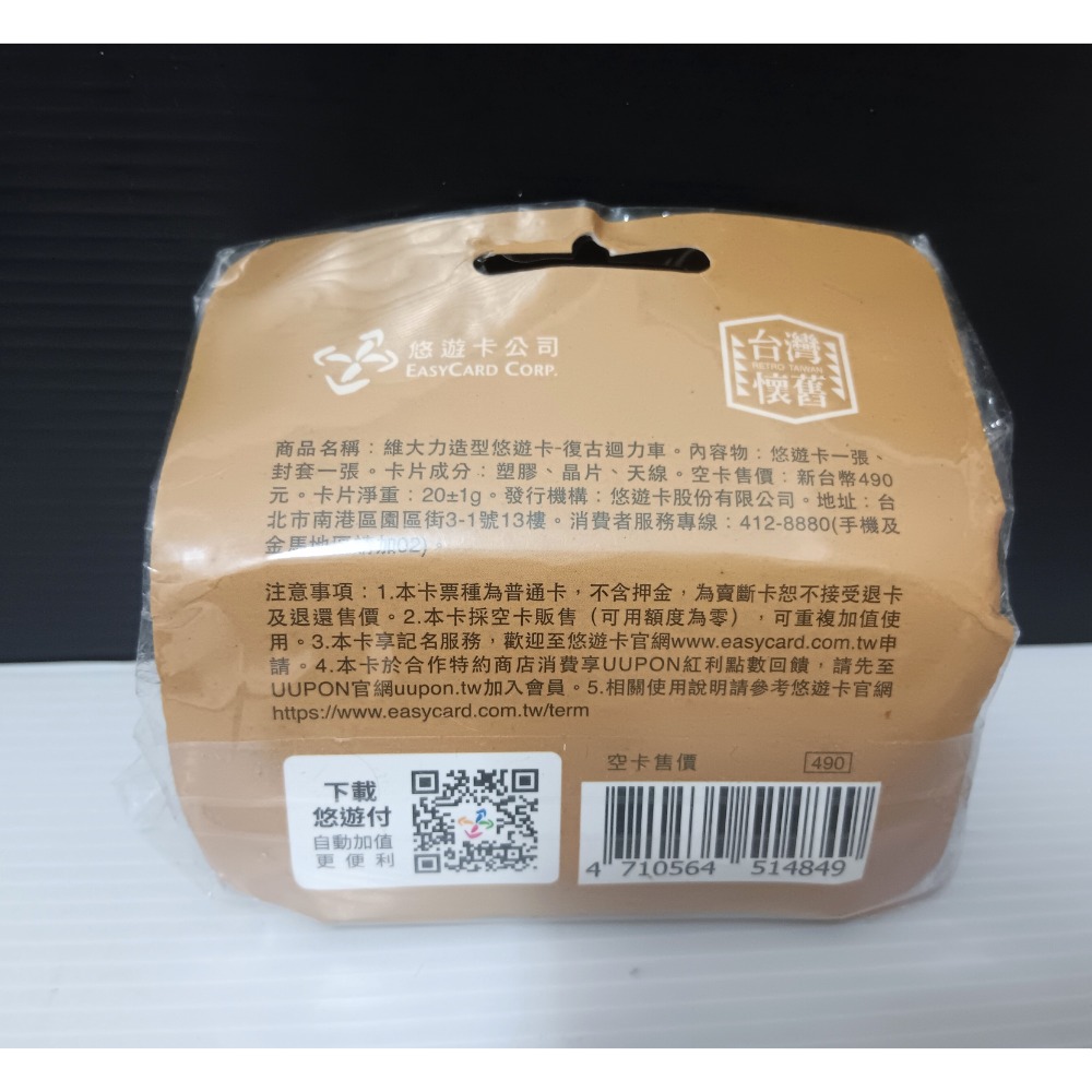 維大力 悠遊卡 迴力車悠遊卡-細節圖2