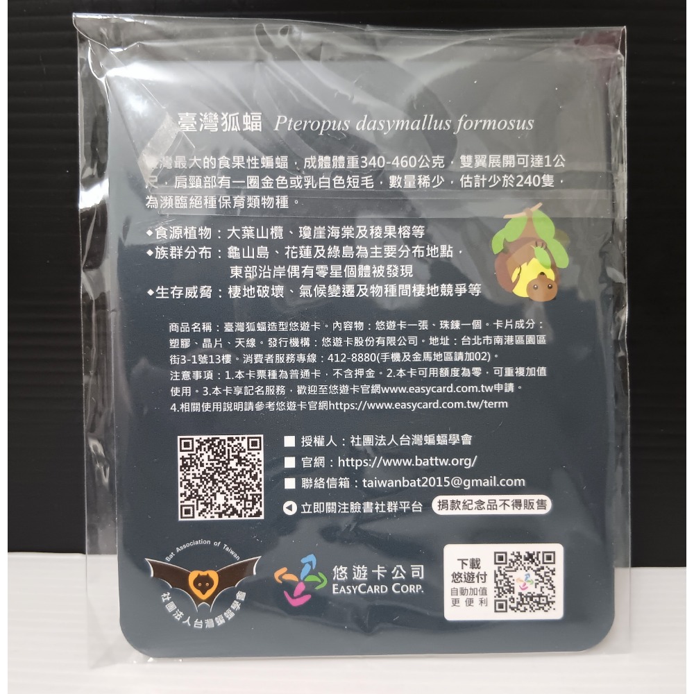 台灣狐蝠 悠遊卡-細節圖2