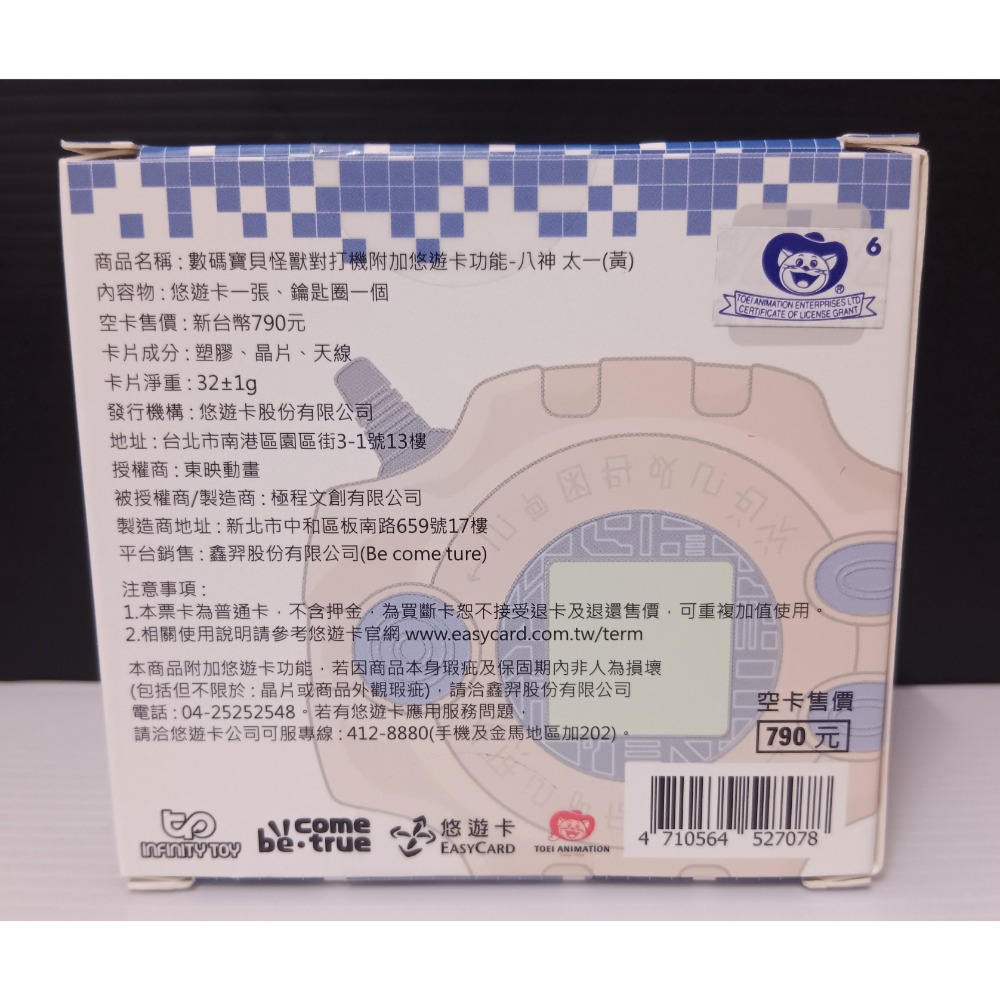數碼寶貝 悠遊卡 怪獸對打機悠遊卡-細節圖2