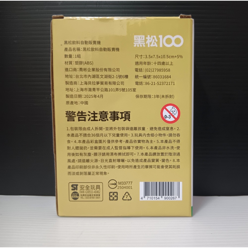 黑松飲料自動販賣機 黑松 自動販賣機 模型-細節圖2