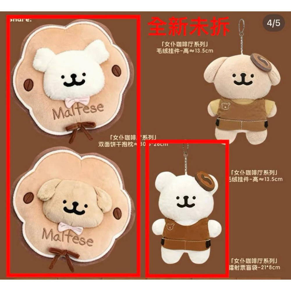 【現貨】一番賞 maltese 線條小狗 女僕咖啡廳系列 B賞 F賞 G賞 H賞-細節圖2