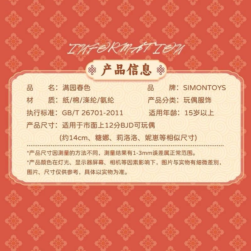 【現貨】 SIMONTOYS 12分 BJD 娃衣 滿園春色(不含娃)-細節圖6