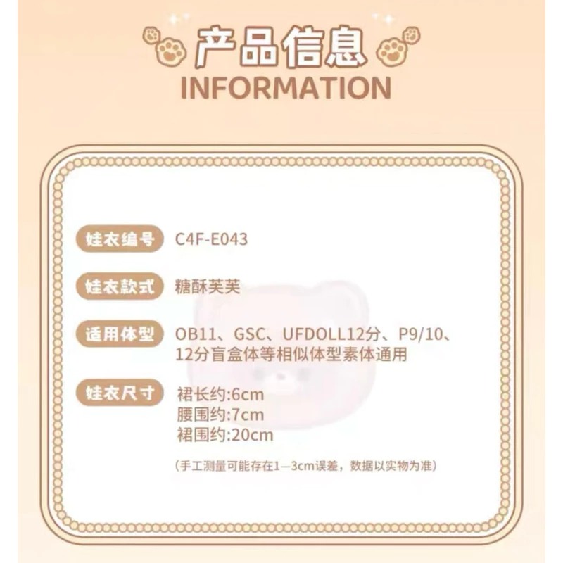 【現貨】 come4free 甜品系列 12分 BJD 娃衣 糖酥芙芙(不含娃)-細節圖5