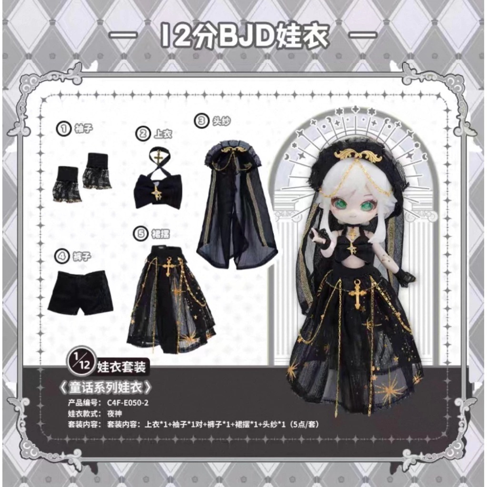 【現貨】 come4free 童話系列 12分 BJD 娃衣 夜神(不含娃)-細節圖4