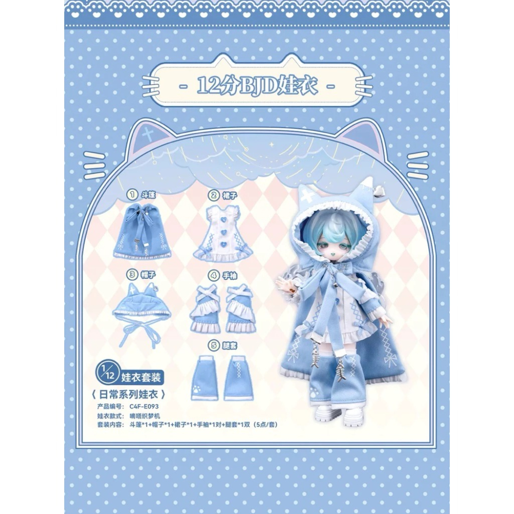 【現貨】 come4free 童話系列 12分 BJD 娃衣 嘀嗒織夢機(不含娃)-細節圖4