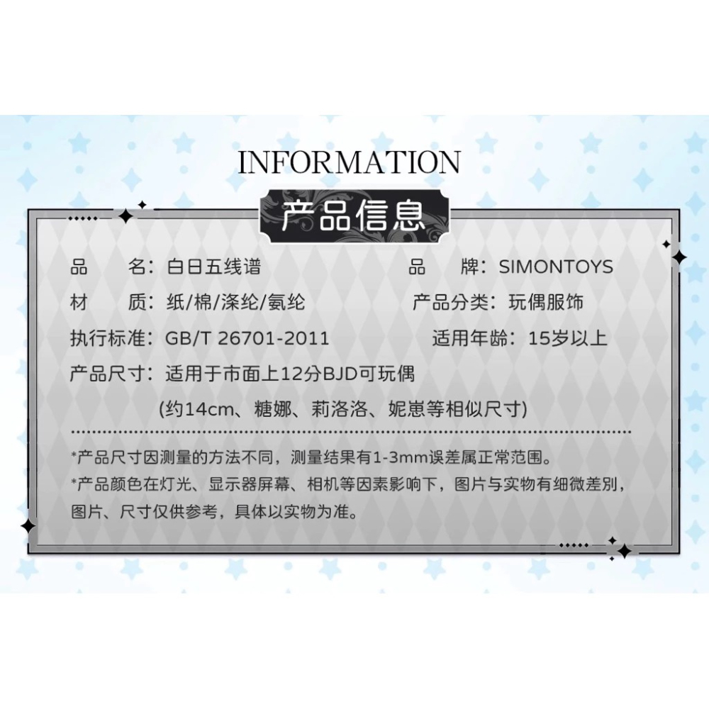 【現貨】 SIMONTOYS 交響演奏家系列 12分 BJD 娃衣 白日五線譜(不含娃)-細節圖6