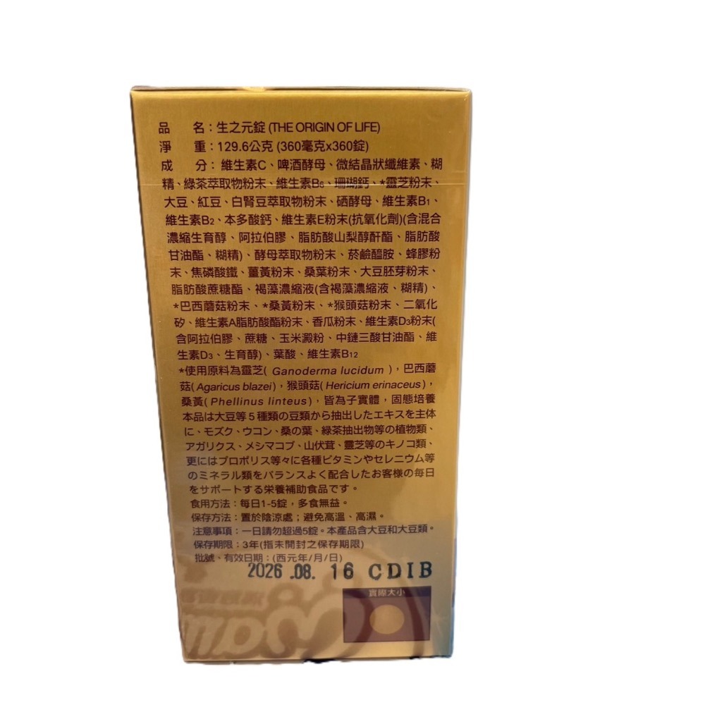 S.O.D生之元錠(一盒360錠)🔥快速出貨🔥Feat.好物團團購-細節圖2