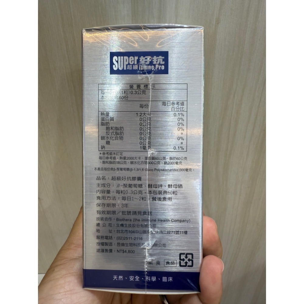 生機生技 超級好抗酵母葡聚多醣體膠囊60粒🔥快速出貨🔥Feat.好物團團購-細節圖3