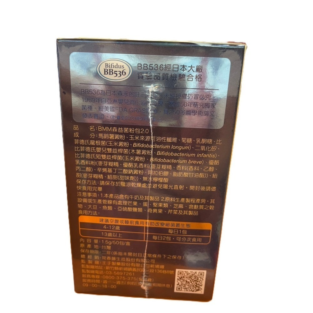 常春藤 BMM森益菌粉2.0 (一盒50包)🔥快速出貨🔥Feat.好物團團購-細節圖3