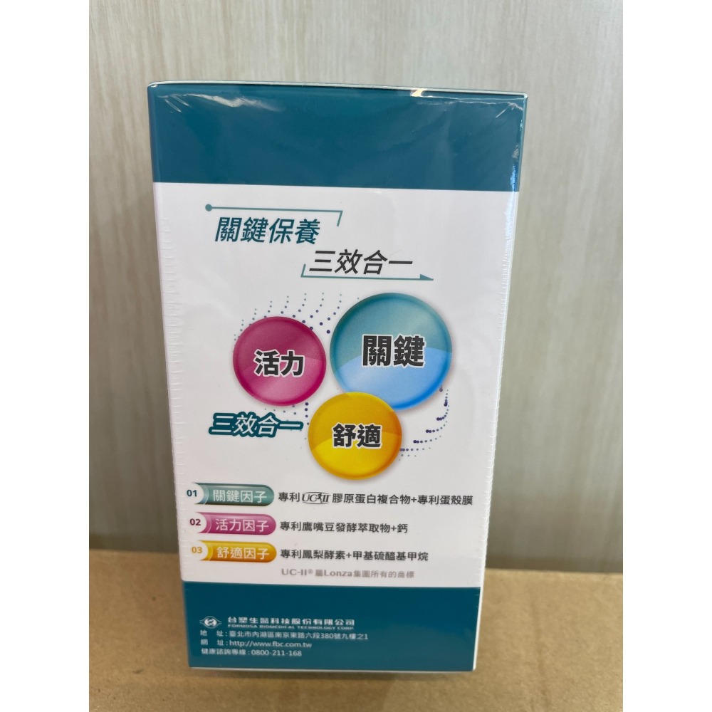 台塑生醫-醫之方 非變性二型膠原蛋白+鈣複方膜衣錠(60錠/盒)🔥快速出貨🔥Feat.好物-細節圖3