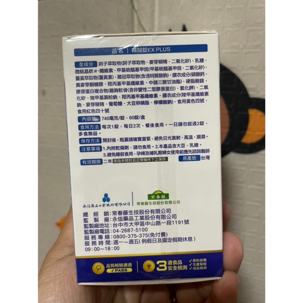 常春藤 輔關錠EX PLUS(60粒/盒)🔥快速出貨🔥Feat.好物團團購-細節圖2