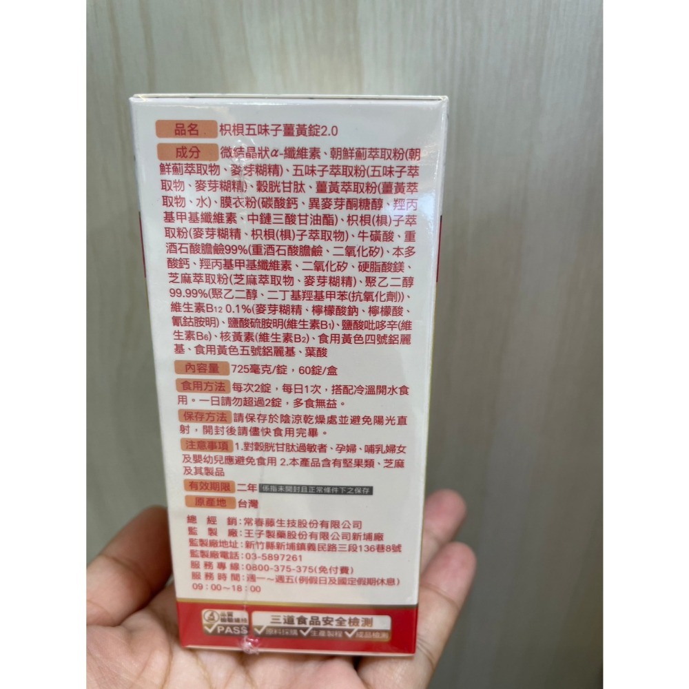 常春藤 枳梖五味子薑黃錠2.0  (60錠/盒)🔥快速出貨🔥Feat.好物團團購-細節圖3