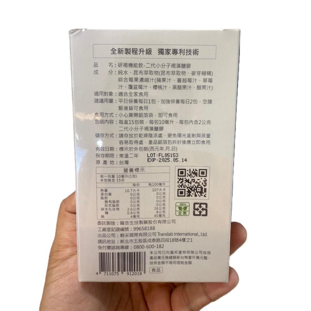 研譯 研褐二代小分子褐藻醣膠//機能飲（一盒15包）//膠囊（一盒60顆）🔥快速出貨🔥Feat.好物團團購-細節圖2