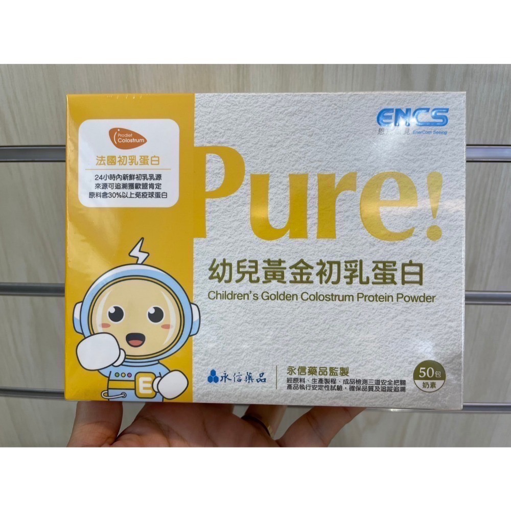 恩能康見Pure粉劑(一盒50包)葉黃素、初乳蛋白、牛奶鈣、優酪乳酸菌、藻油DHA🔥快速出貨🔥Feat.好物團團購-規格圖1