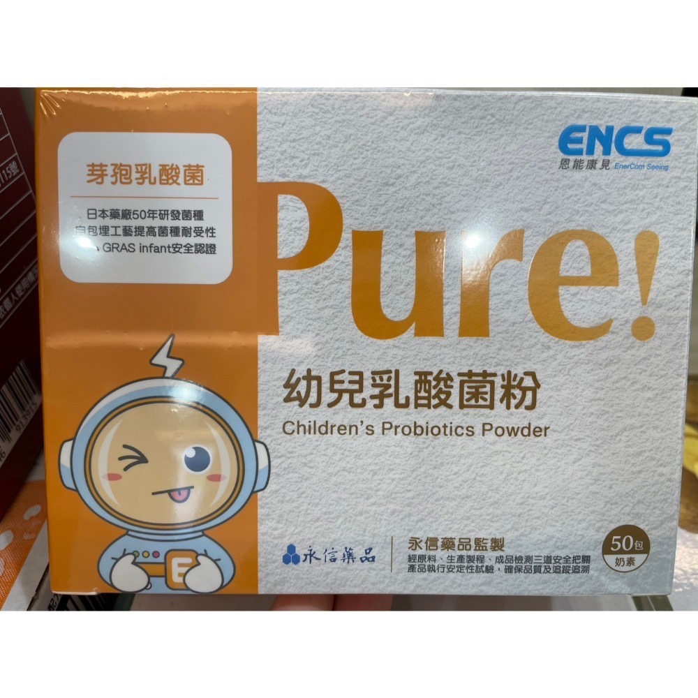 恩能康見Pure粉劑(一盒50包)葉黃素、初乳蛋白、牛奶鈣、優酪乳酸菌、藻油DHA🔥快速出貨🔥Feat.好物團團購-規格圖1