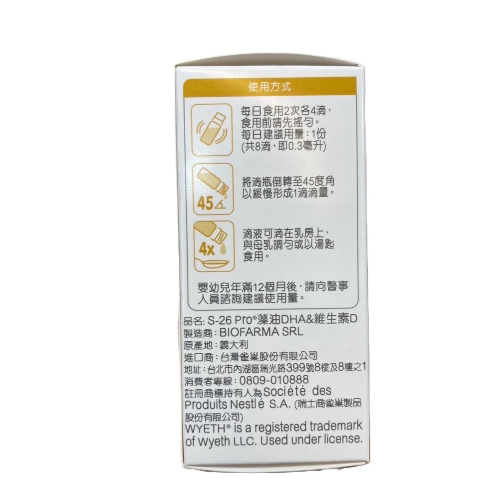 S26 Pro滴液－－－益生菌(5ml/盒) 、DHA&維生素D(10ml/盒)🔥快速出貨🔥Feat.好物團團購-細節圖7