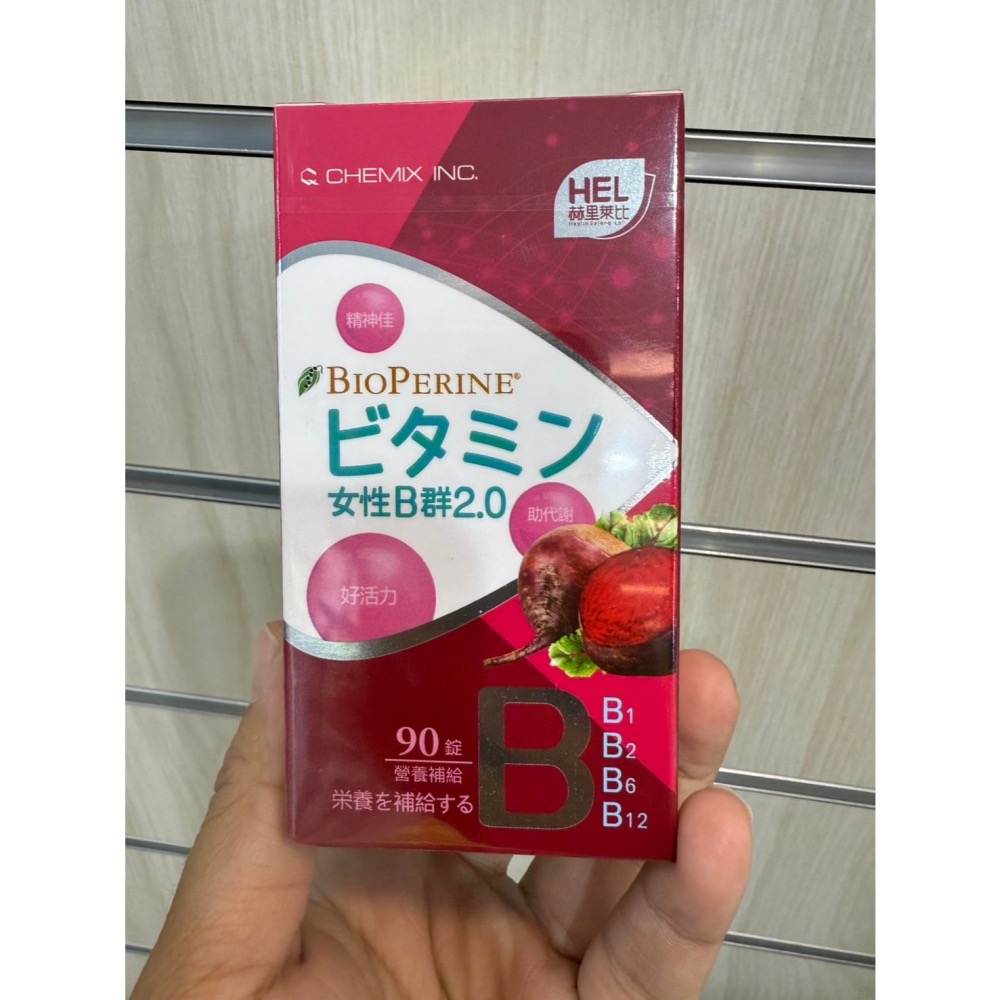 赫里萊比 男性/女性B群糖衣錠 90錠 🔥快速出貨🔥Feat.好物團團購-細節圖4