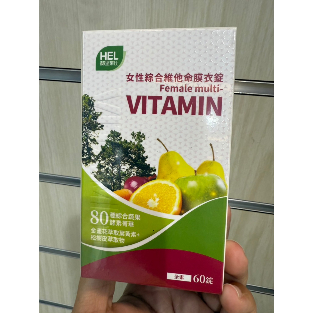 赫里萊比 男性/女性綜合維他命膜衣錠 60錠🔥快速出貨🔥Feat.好物團團購-細節圖4
