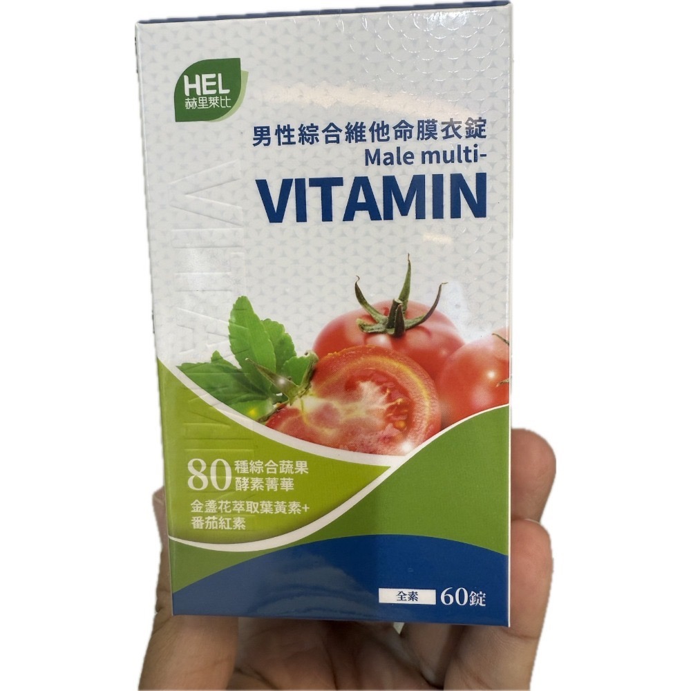 赫里萊比 男性/女性綜合維他命膜衣錠 60錠🔥快速出貨🔥Feat.好物團團購-規格圖6
