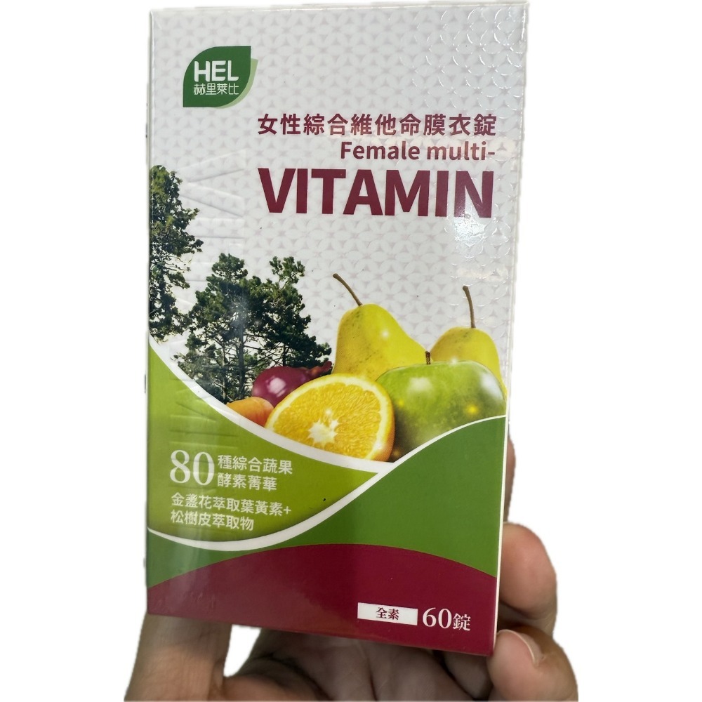 赫里萊比 男性/女性綜合維他命膜衣錠 60錠🔥快速出貨🔥Feat.好物團團購-規格圖6