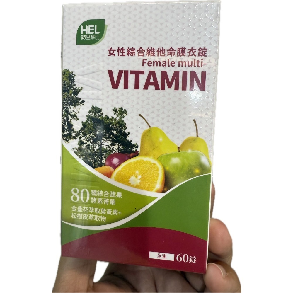 赫里萊比 男性/女性綜合維他命膜衣錠 60錠🔥快速出貨🔥Feat.好物團團購-規格圖6