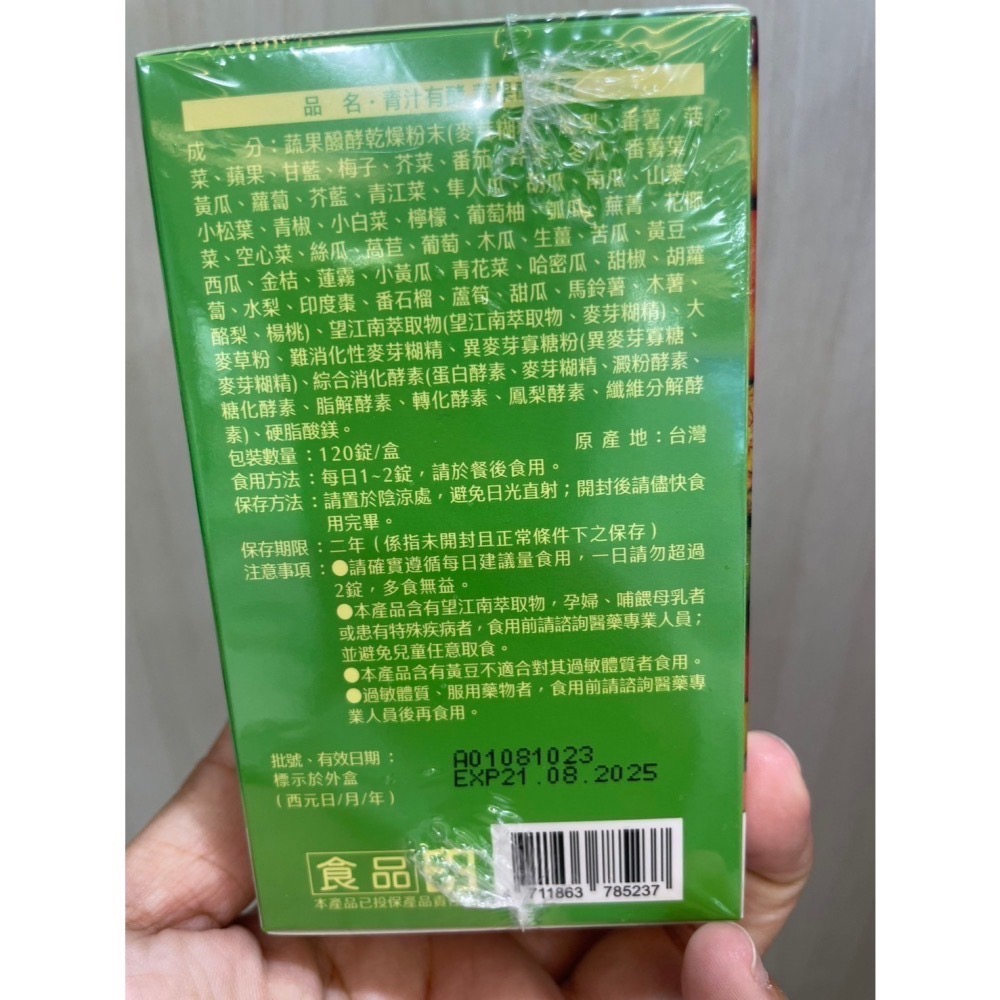 大漢酵素青汁有酵蔬果醱酵錠(120錠/盒)🔥快速出貨🔥Feat.好物團團購-細節圖2