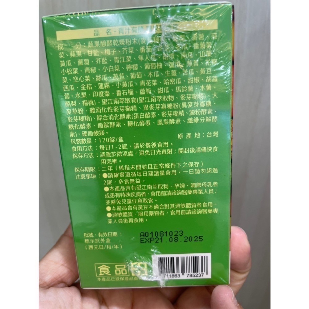 大漢酵素青汁有酵蔬果醱酵錠(120錠/盒)🔥快速出貨🔥Feat.好物團團購-細節圖2