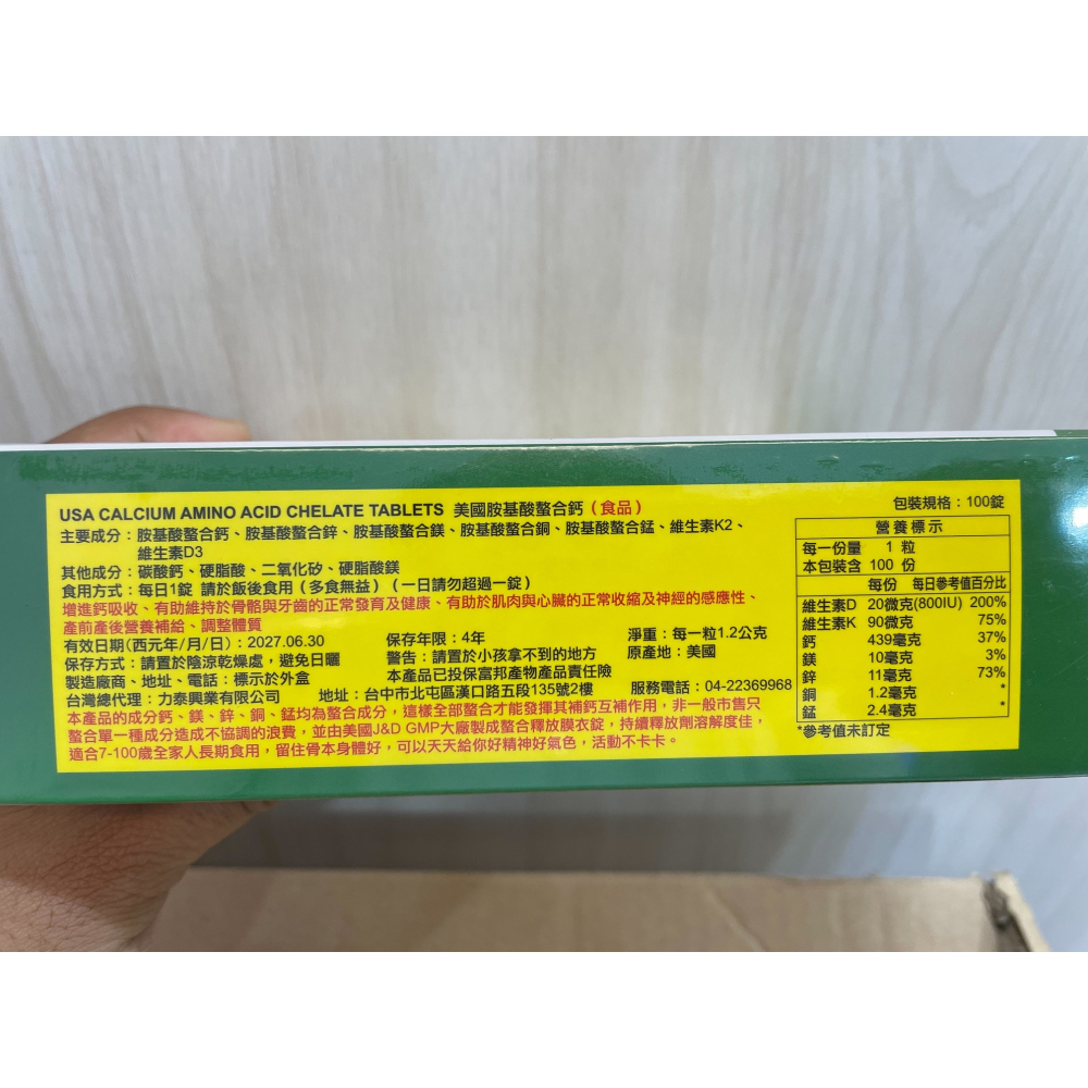 美國胺基酸螯合鈣(100錠/盒)🔥快速出貨🔥Feat.好物團團購-細節圖3