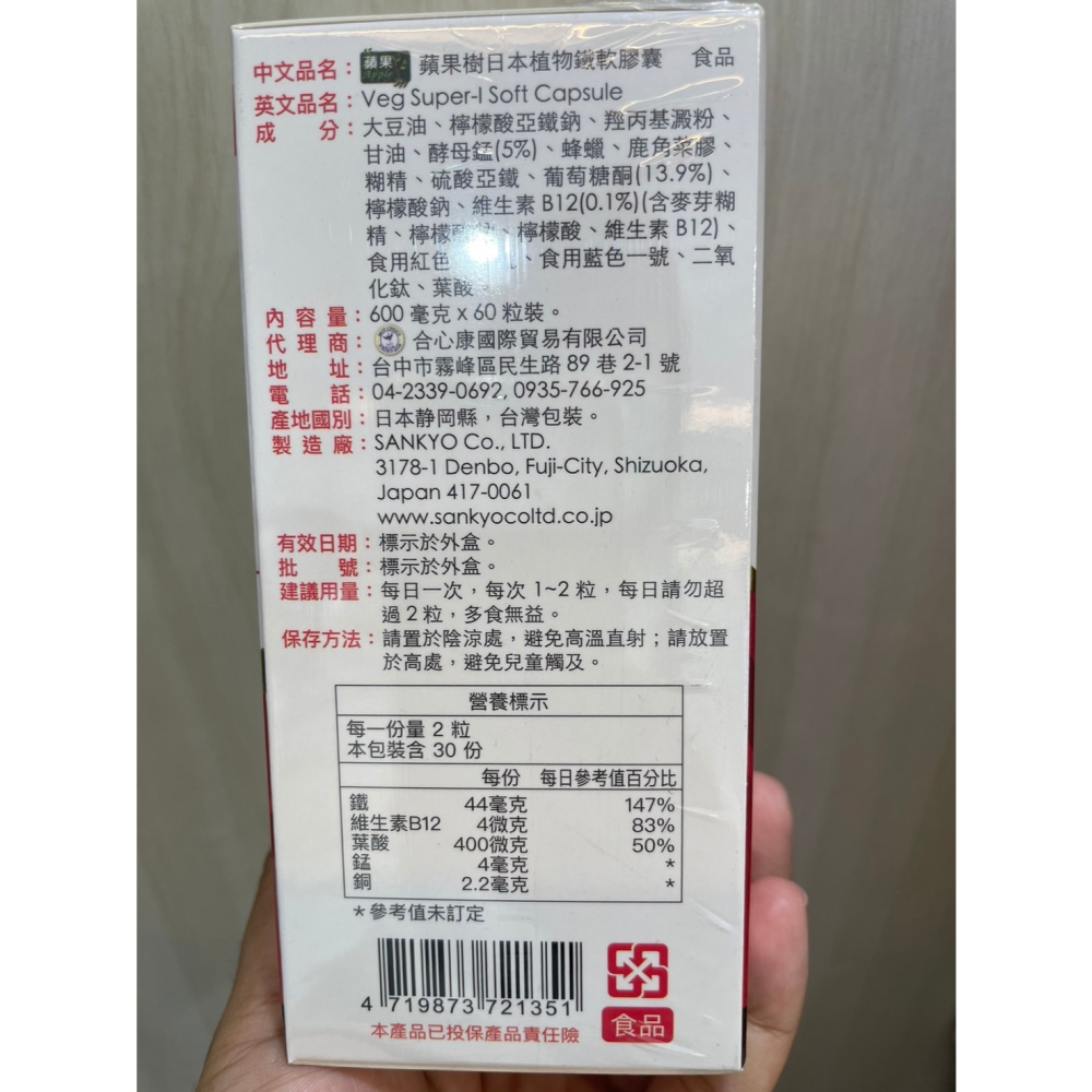 蘋果樹日本植物鐵軟膠囊(60顆/盒)🔥快速出貨🔥Feat.好物團團購-細節圖3
