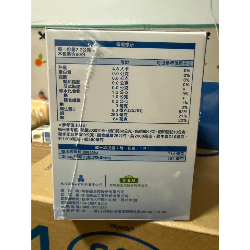 常春藤 好鎂麗珍珠粉(60包/盒)🔥快速出貨🔥Feat.好物團團購-細節圖2