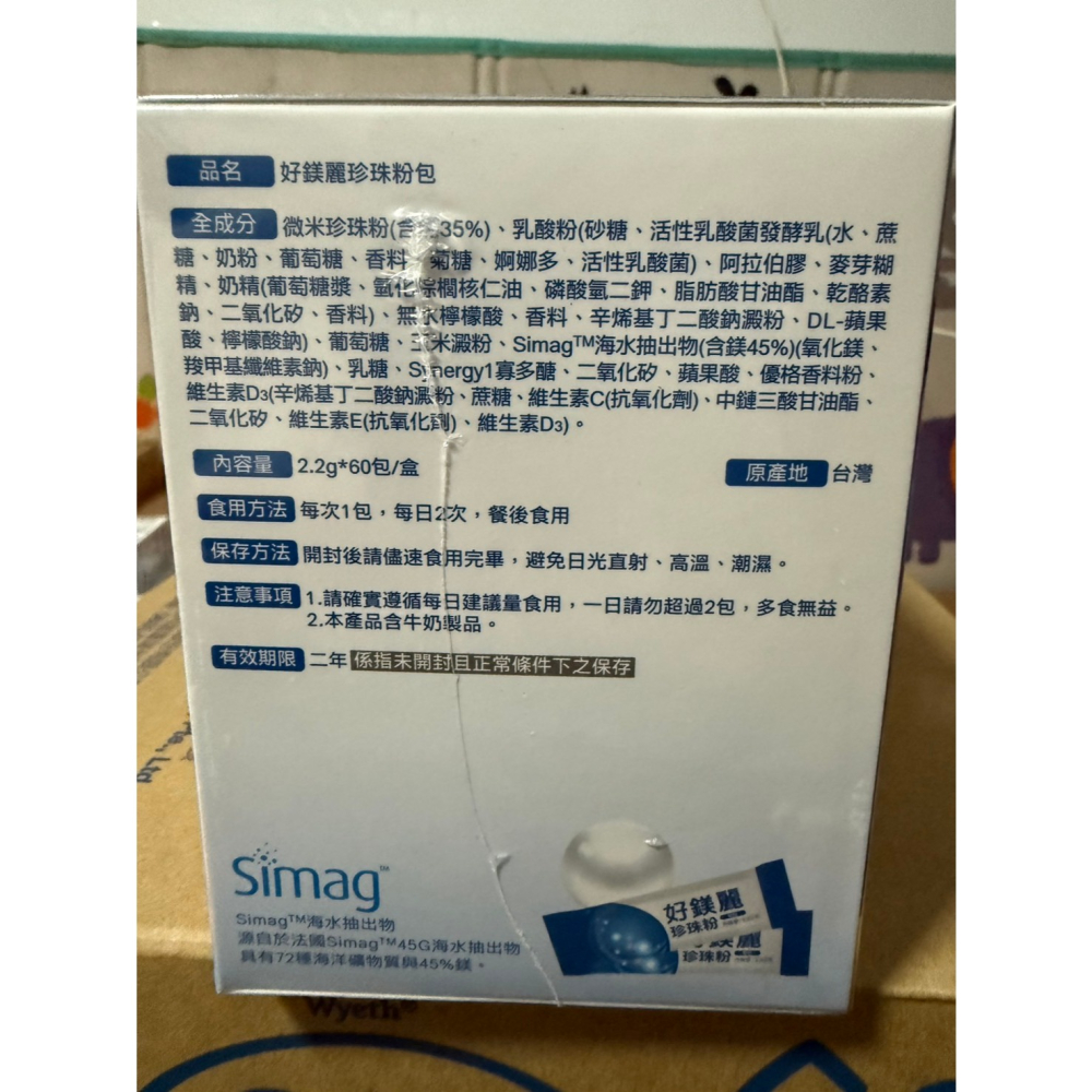 常春藤 好鎂麗珍珠粉(60包/盒)🔥快速出貨🔥Feat.好物團團購-細節圖3
