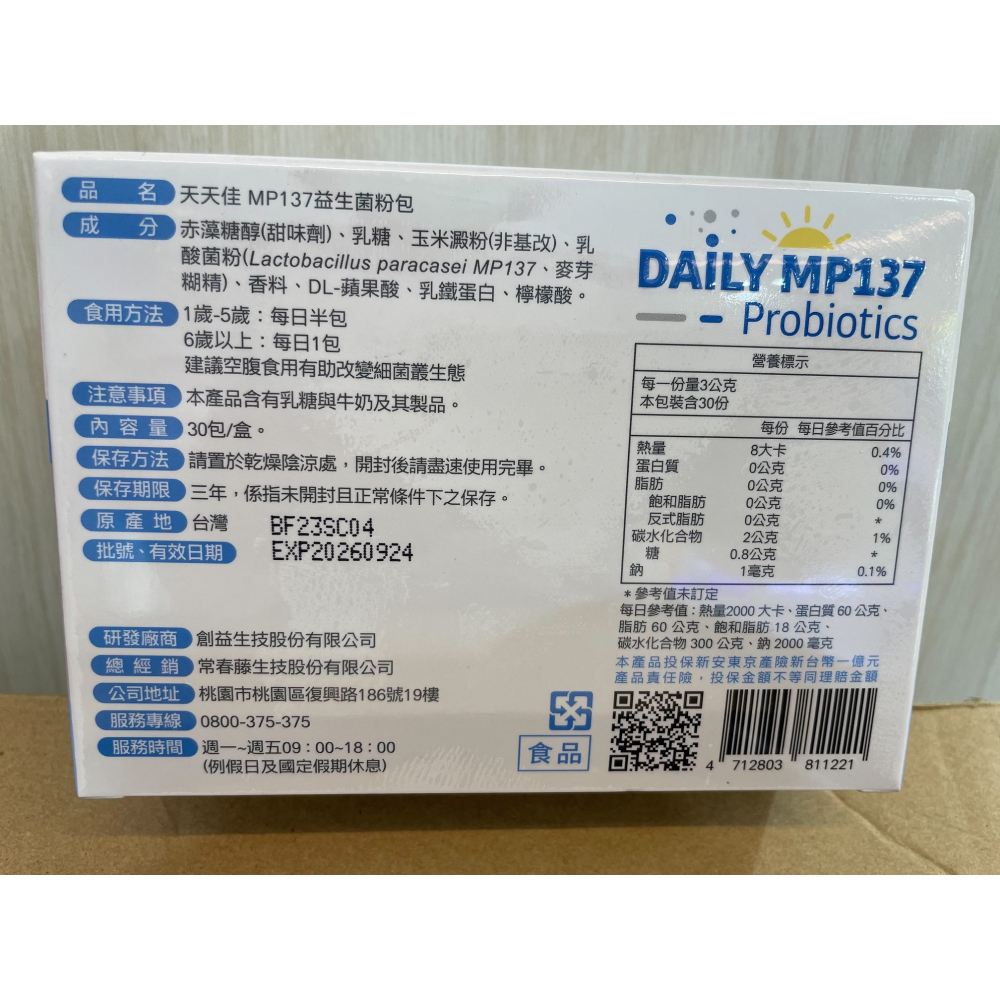 常春藤 天天佳MP137益生菌粉包(30包/盒)🔥快速出貨🔥Feat.好物團團購-細節圖2