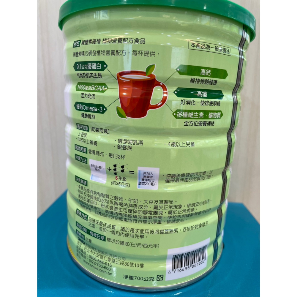 補體素 優植植物營養配方700g🔥快速出貨🔥Feat.好物團團購-細節圖2