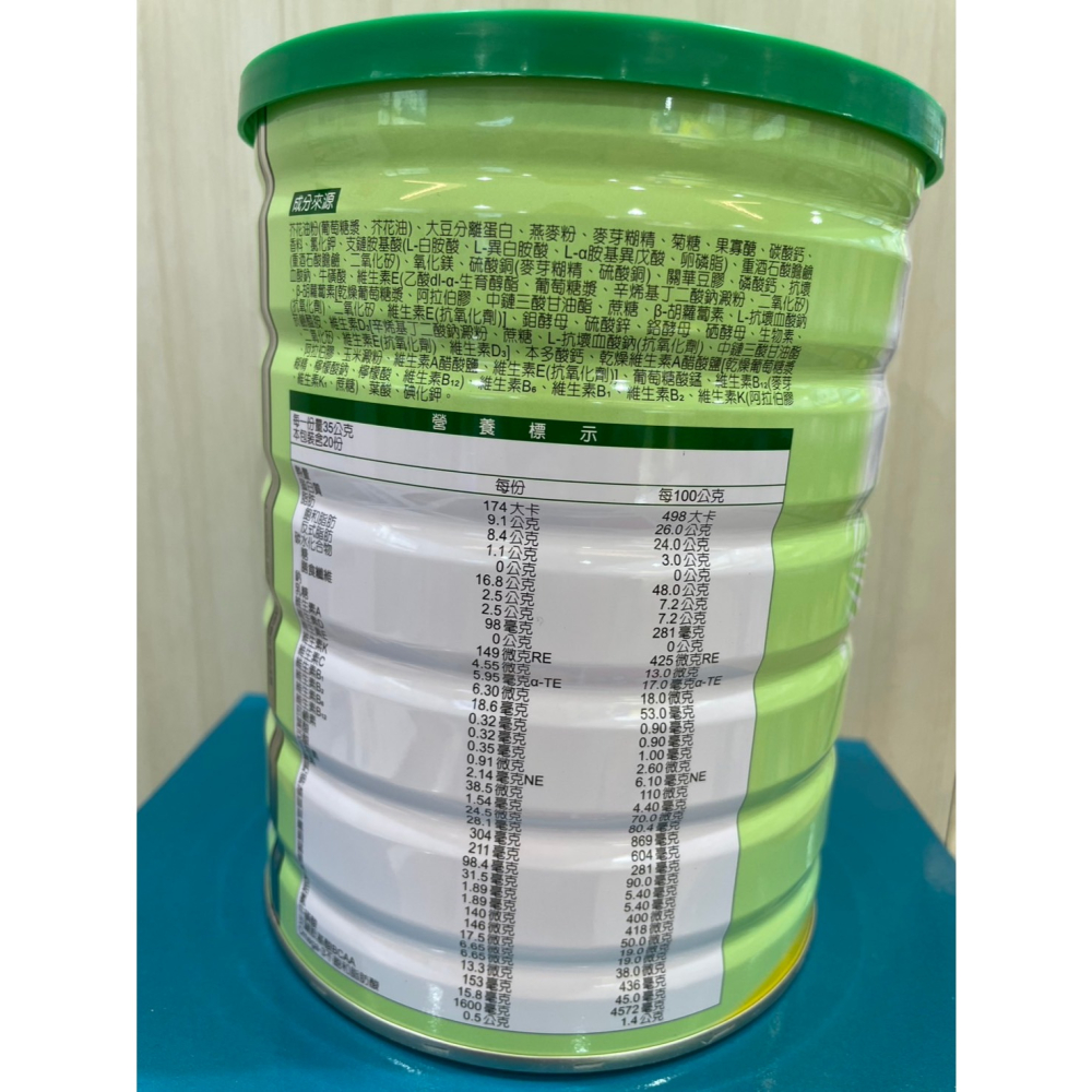補體素 優植植物營養配方700g🔥快速出貨🔥Feat.好物團團購-細節圖3