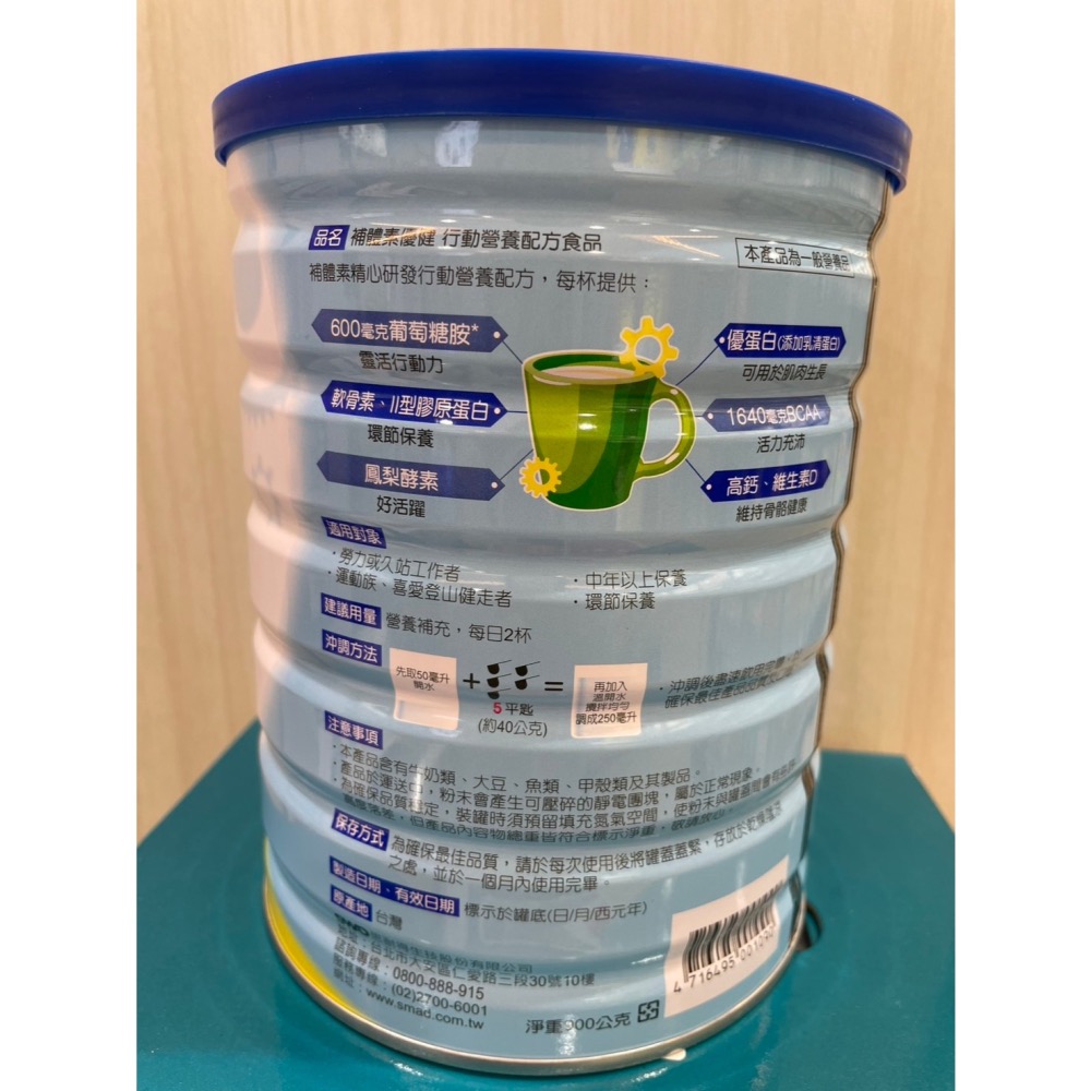 補體素 優健行動營養配方900g🔥快速出貨🔥Feat.好物團團購-細節圖3