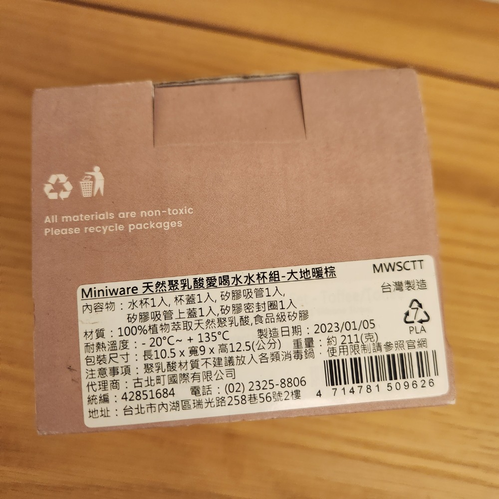 【現貨/全新】miniware愛喝水水杯組 大地暖棕-細節圖2