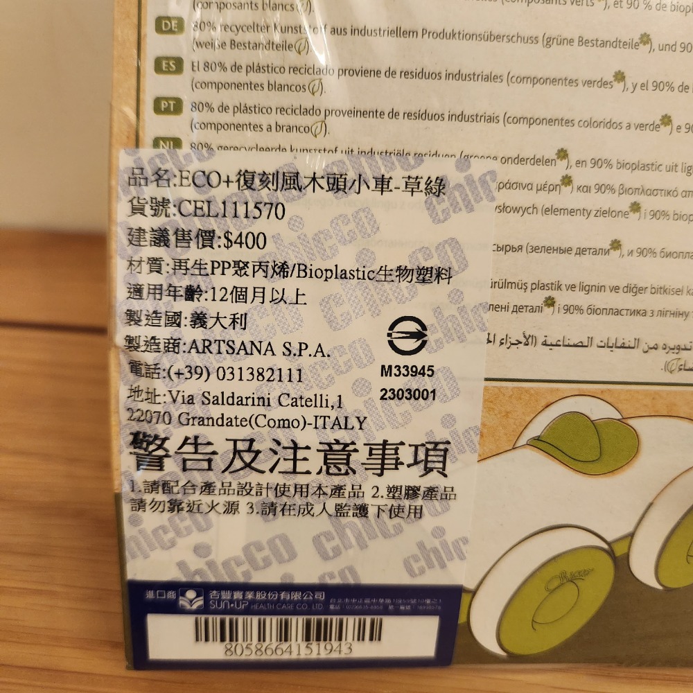 【現貨/全新】chicco-ECO+復刻風木頭小車 玩具車 (草綠)-細節圖2