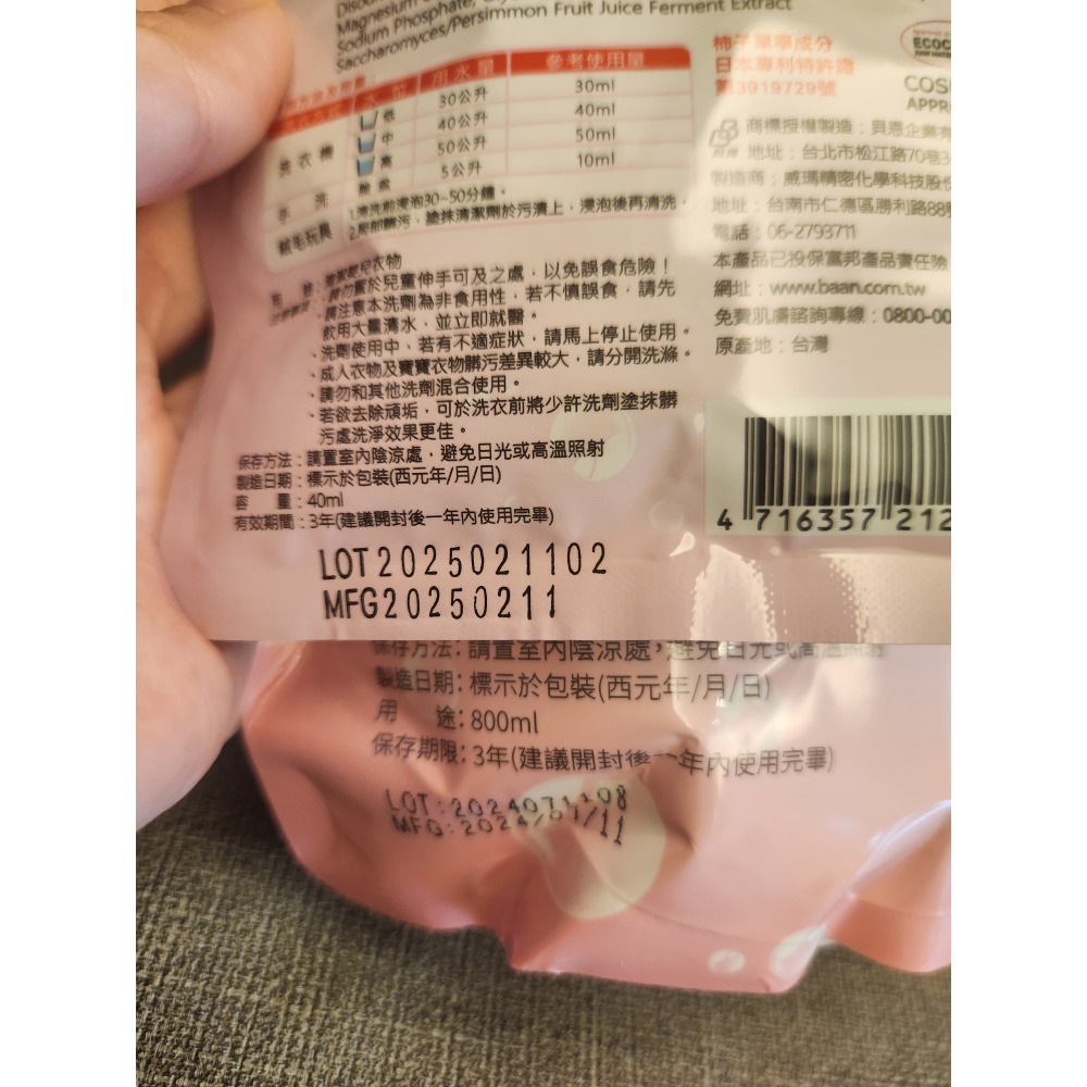 【現貨/全新】貝恩寶寶洗衣精1袋800ml+小包40ml-細節圖2